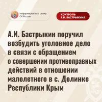 В Крыму школьник по указанию отца избил сверстника