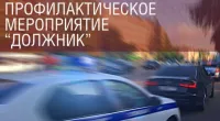 Новости » Общество: В Керчи пройдет оперативно-профилактическое мероприятие «Должник»