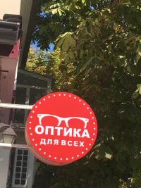 Оптика для всех - новый взгляд на мир