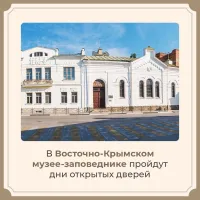 В  Керчи в Восточно-Крымском музее-заповеднике пройдут дни открытых дверей