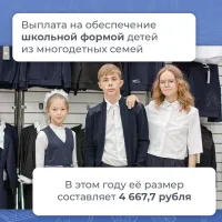 Многодетные семьи: выплаты на покупку школьной формы в Крыму продолжаются