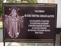 Новости » Общество: У часовни Покрова Божией Матери в Керчи готовятся установить флагштоки