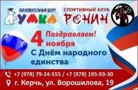 Сила в единстве: с праздником, дорогие друзья!