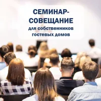 В Керчи 9 октября для владельцев гостевых домов проведут семинар