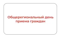 Новости » Общество: В Керчи в среду пройдет общерегиональный день приема граждан 