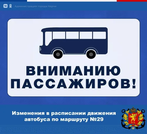 В Керчи в тестовом режиме меняют расписание автобуса №29