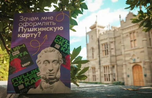 В Крыму с начала года по Пушкинской карте продано свыше 72,5 тысячи билетов