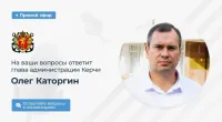 Новости » Общество: Олег Каторгин сегодня проведет совещание в прямом эфире