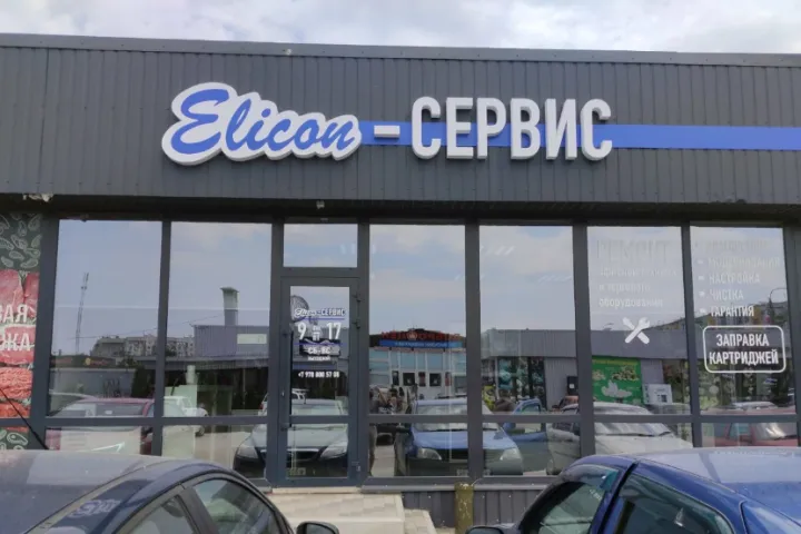 Предприятия » Услуги для бизнеса: ООО Эликон Сервис