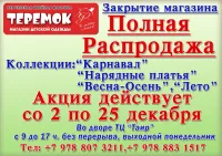 Полная Распродажа детской одежды    