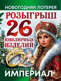 В Керчи разыграют 26 ювелирных украшений к Новому 2026 году