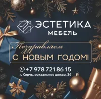 Бизнес новости: Создаем красоту и уют: "Эстетика" поздравляет с Новым годом!