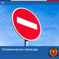 Проезд к набережной закроют на Крещение