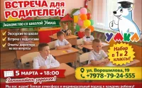 Бизнес новости: Частная школа «Умка» приглашает родителей на открытую встречу.
