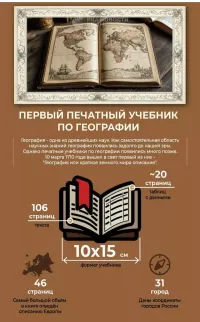 Новости » Общество: 10 марта 1710 года - дата выхода в свет первого в России учебника по географии
