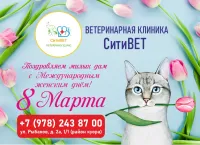 С праздником весны и красоты!