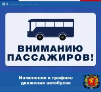 Расписание маршрутов № 8 и № 21 в поминальные дни в Керчи