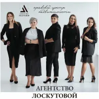 Консультационно-правовой центр недвижимости  “АГЕНТСТВО ЛОСКУТОВОЙ” 