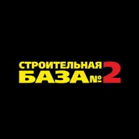 Бизнес новости » Новости: Строительная база №2 – Ваш поставщик №1!