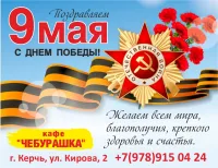 С праздником Победы! Заходите на огонёк - и за мирное небо