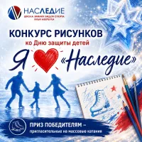 Новости » Общество: 🎨  КОНКУРС РИСУНКОВ «Я ❤️  «НАСЛЕДИЕ» ко Дню защиты детей