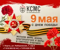 Бизнес новости » Новости: С праздником, с Победой! КрымСпецМонтажСервис