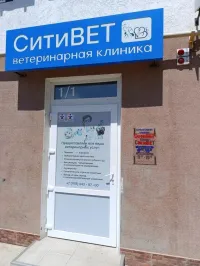 СитиВет - забота и профессионализм для ваших любимцев!