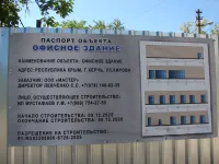 Напротив дома по Кирова, 103 в Керчи возведут офисное здание