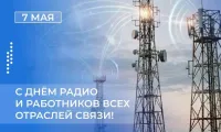 Новости: В России отмечают День радио