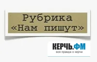 Новости » Коммуналка: Спасибо за ремонт! Керчанка поблагодарила УК «Монолит»
