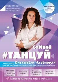 Керчан приглашают на танцевальную тренировку