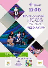 Новости » Культура » Общество: В Керчи во второй раз проведут фестиваль "Чудо Лучи"