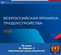 В Керчи пройдет ярмарка вакансий