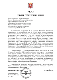 Новости » Общество: В Крыму приостановили размещение детей в лагерях отдыха - указ Главы Республики