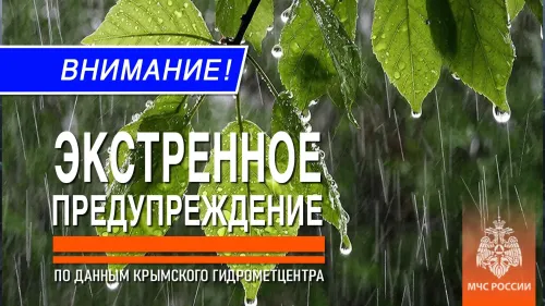 МЧС предупреждает об ухудшении погодных условий в Крыму