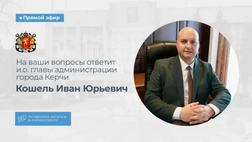 Глава администрации Керчи анонсировал прямой эфир