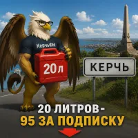 РОЗЫГРЫШ КАНИСТРЫ в Керчи