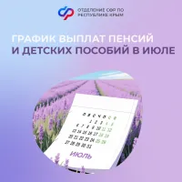 Новости » Общество: Детские пособия и пенсии в июле крымчанам зачислят досрочно