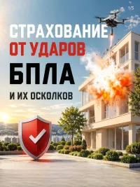 Страховка от БПЛА, ОСАГО, КАСКО и всё остальное - мы работаем!