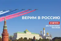 Новости » Общество: Государственный флаг России символизирует суверенитет и мощь нашей страны - Сергей Аксёнов
