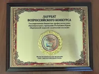 Керченский морской технический колледж стал лауреатом Всероссийского конкурса