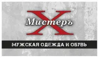МИСТЕР Х - это про стиль мужчины