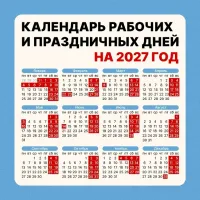 Крымчане в 2027 году будут отдыхать 119 дней - производственный календарь