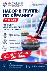 Новости » Бизнес новости: ПРИГЛАШАЕМ ДЕТЕЙ С 8 ЛЕТ В СЕКЦИЮ КЁРЛИНГА!