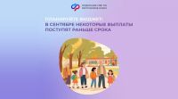 СФР обновил график зачисления пенсий и пособий в Крыму