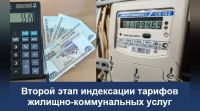 Тарифы ЖКХ в России вырастут в среднем на 18 процентов