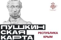Минкультуры РК: В Крыму за первое полугодие 2025 года по Пушкинской карте приобретено 55 тысяч билетов