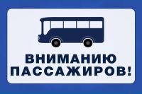 Движение автобусов по маршрутам №2 и №19 будет временно перенесено на улицу Карла Маркса