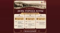 Новости » Общество: Ялтинские музеи подготовили программу ко Дню города