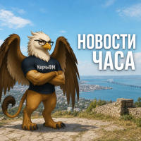 Новости часа